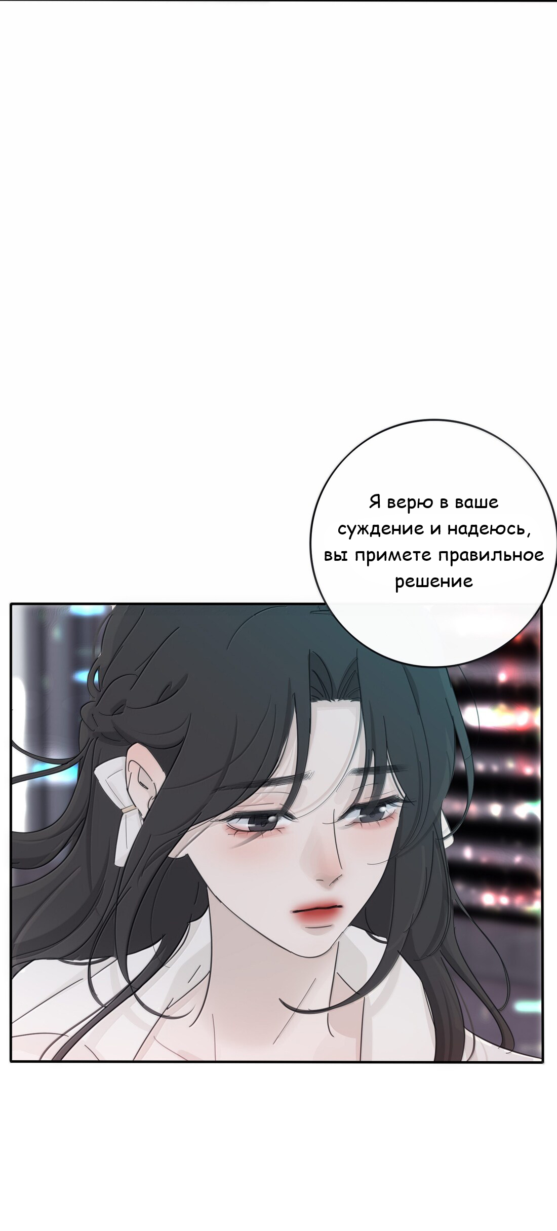 Манга Бай Лицзинь среди смертных - Глава 213 Страница 26