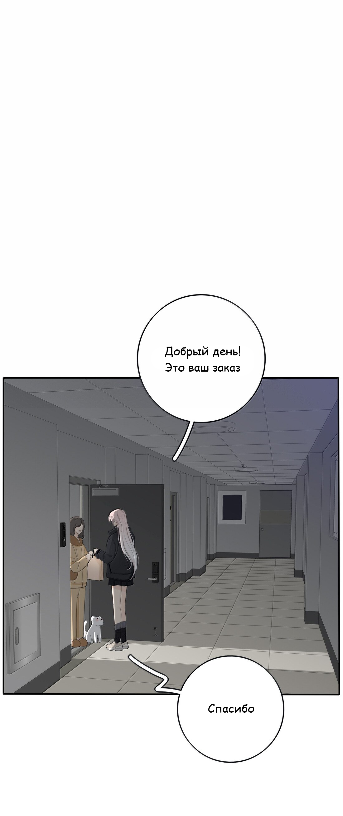 Манга Бай Лицзинь среди смертных - Глава 213 Страница 2