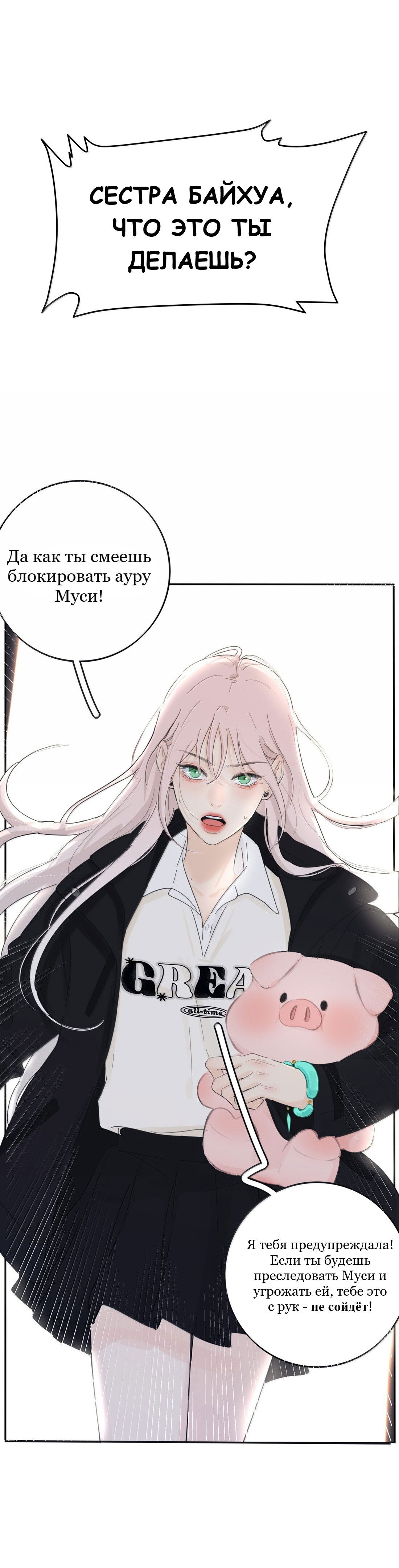 Манга Бай Лицзинь среди смертных - Глава 213 Страница 27