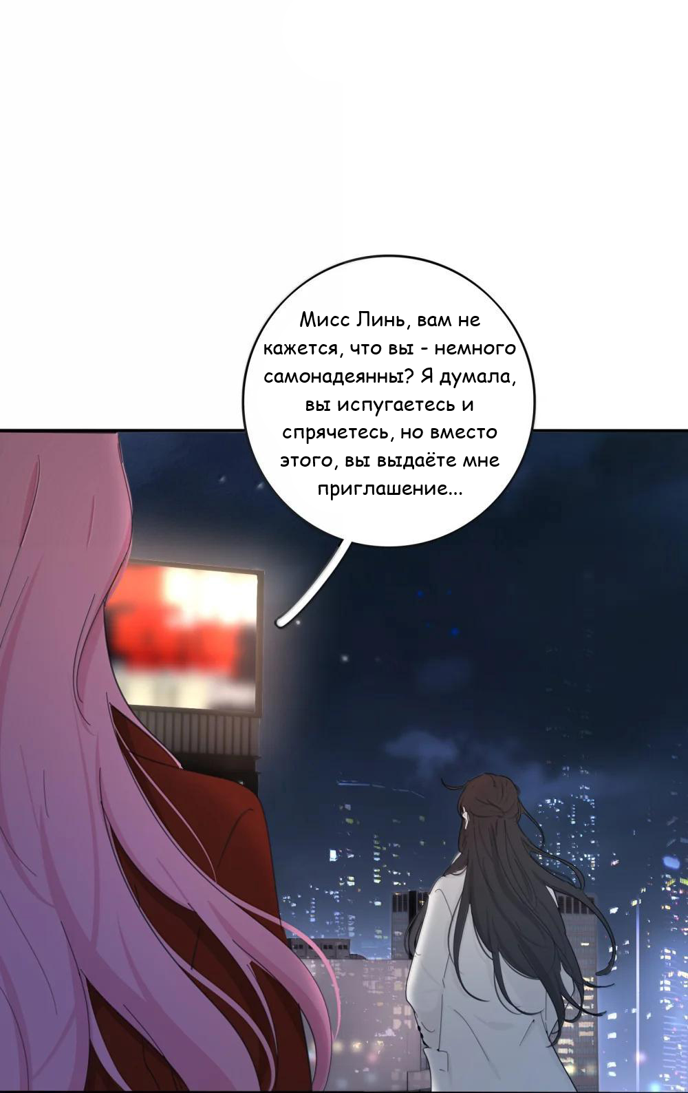 Манга Бай Лицзинь среди смертных - Глава 212 Страница 24