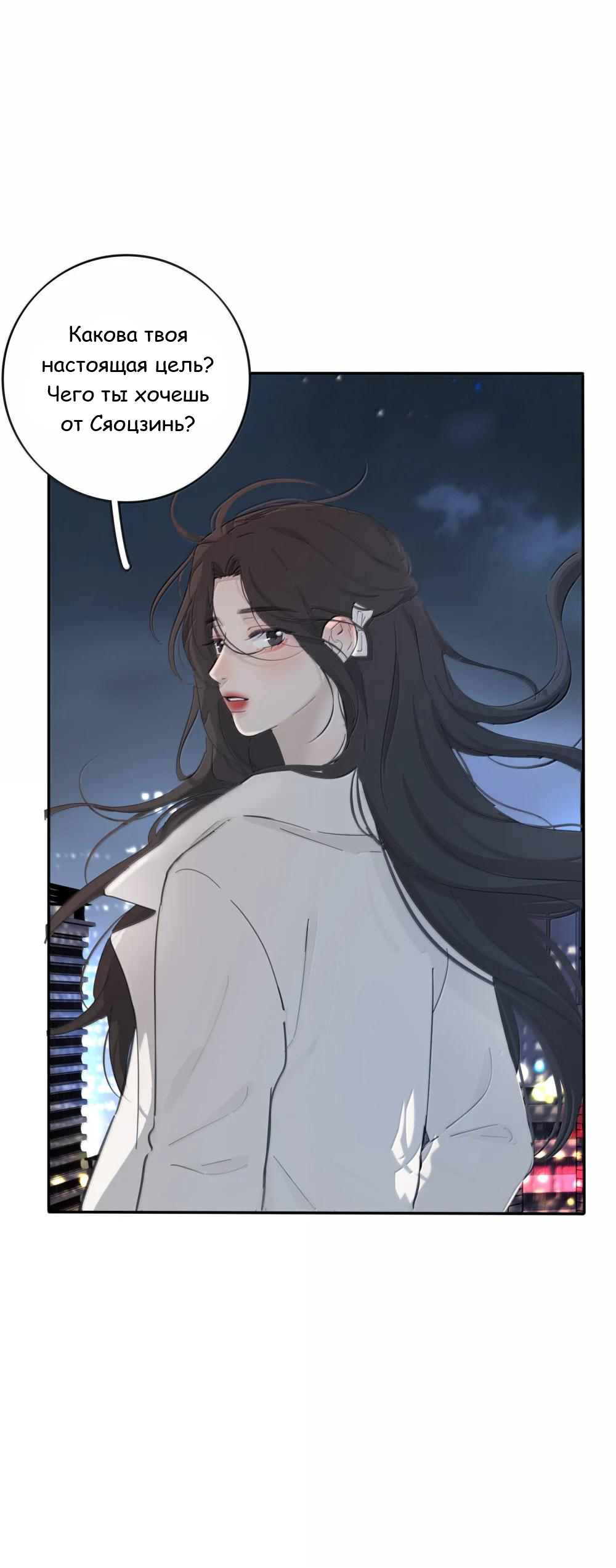 Манга Бай Лицзинь среди смертных - Глава 212 Страница 26