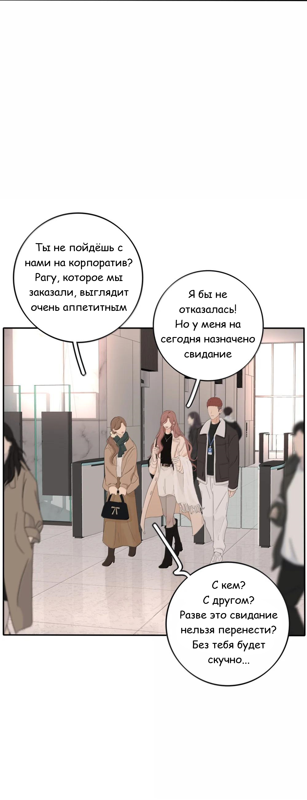 Манга Бай Лицзинь среди смертных - Глава 212 Страница 4