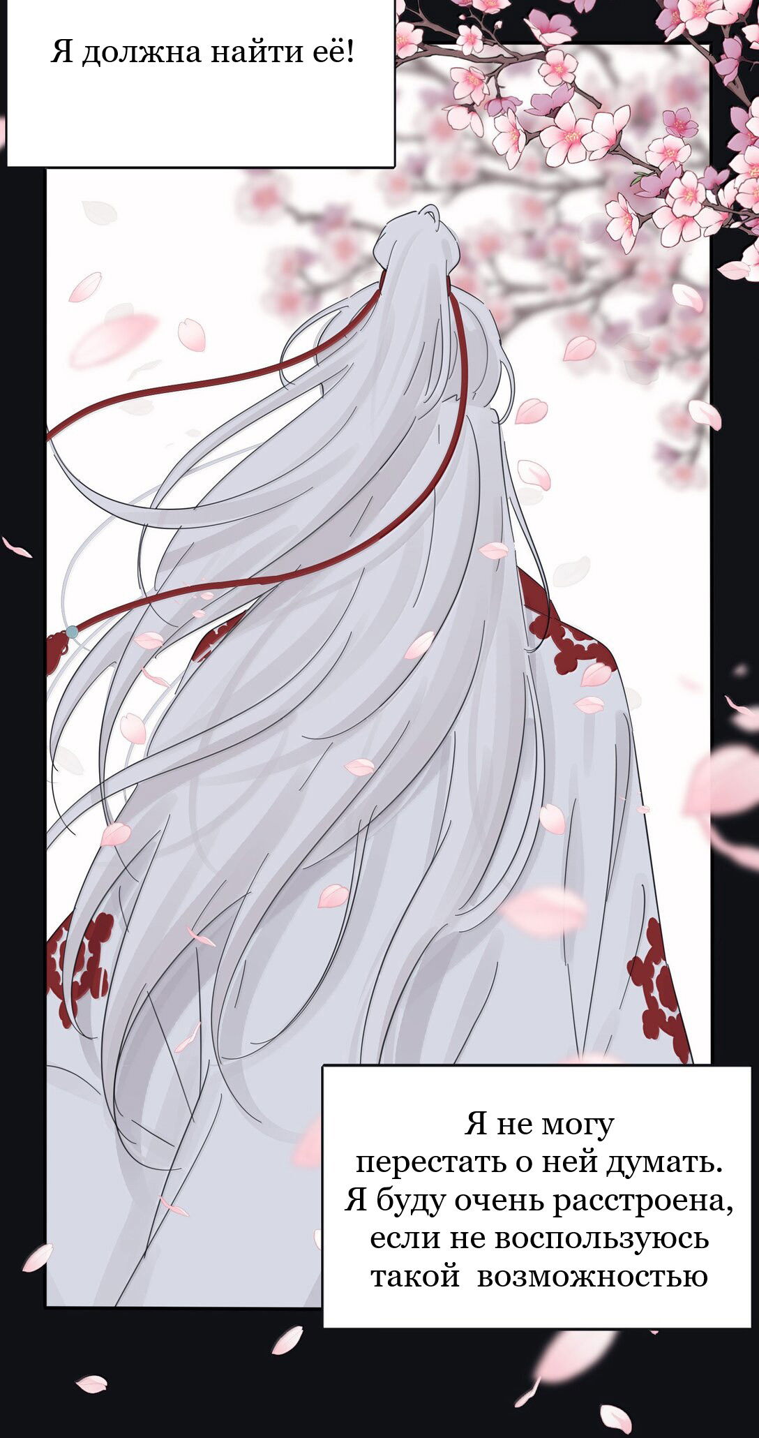 Манга Бай Лицзинь среди смертных - Глава 211 Страница 18