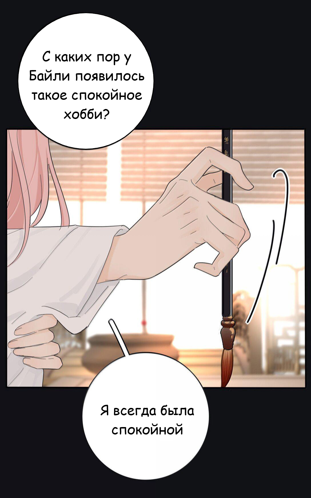 Манга Бай Лицзинь среди смертных - Глава 211 Страница 28