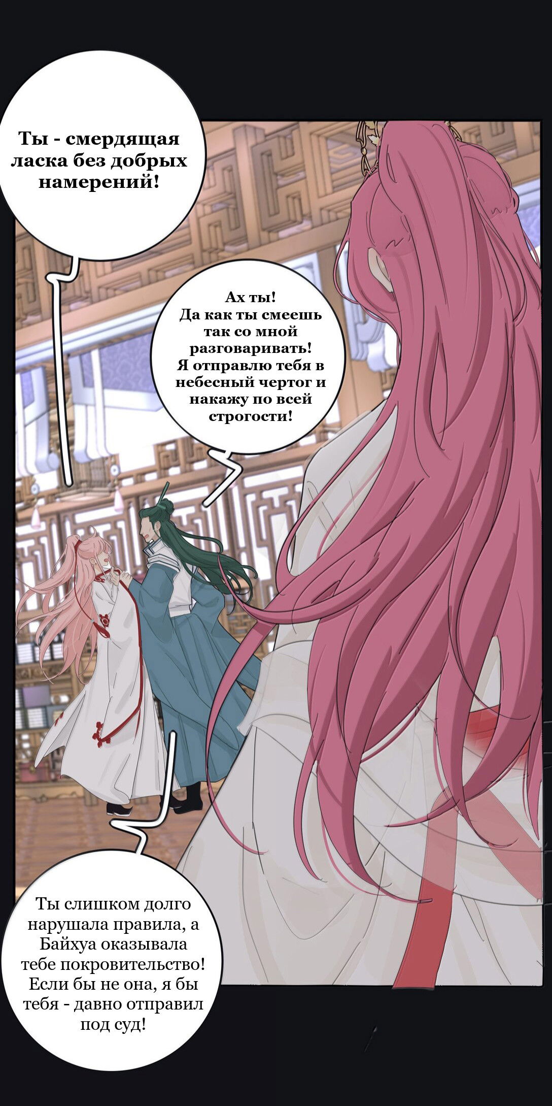 Манга Бай Лицзинь среди смертных - Глава 211 Страница 6