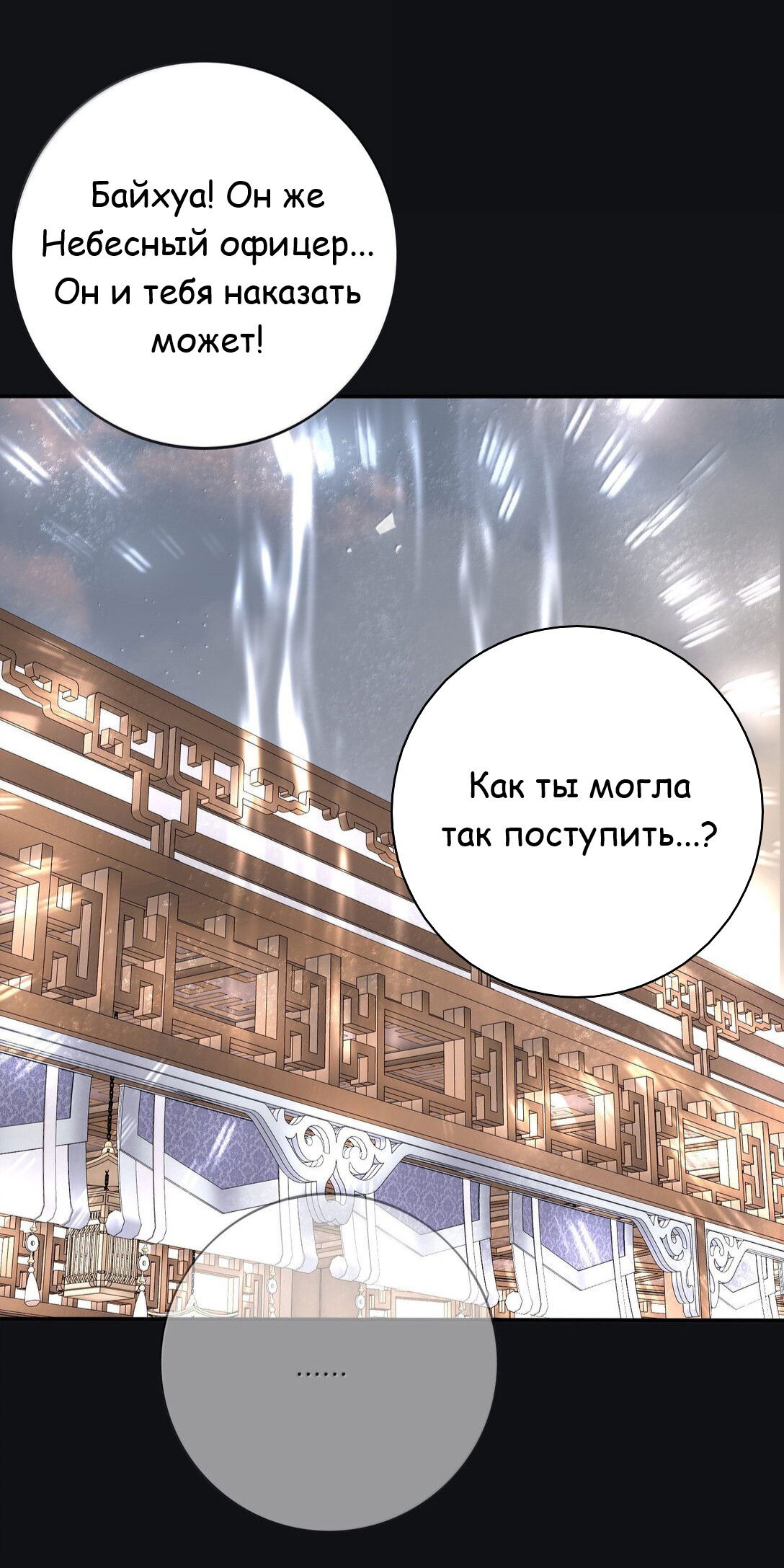 Манга Бай Лицзинь среди смертных - Глава 211 Страница 10