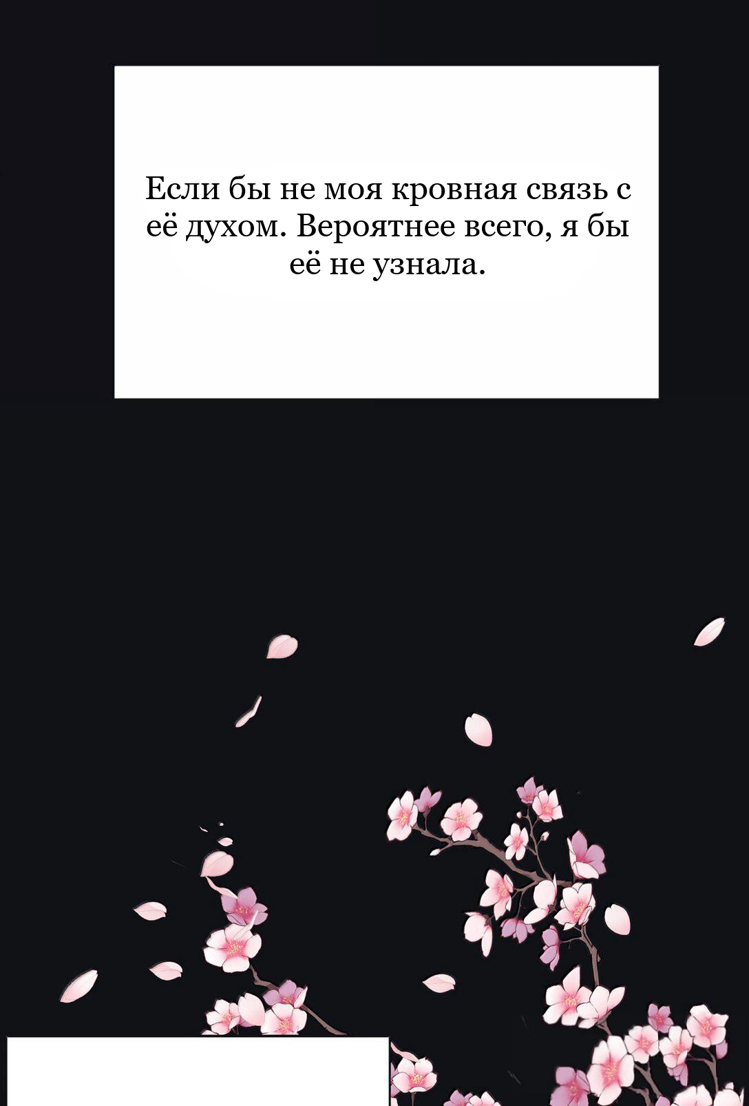 Манга Бай Лицзинь среди смертных - Глава 211 Страница 17