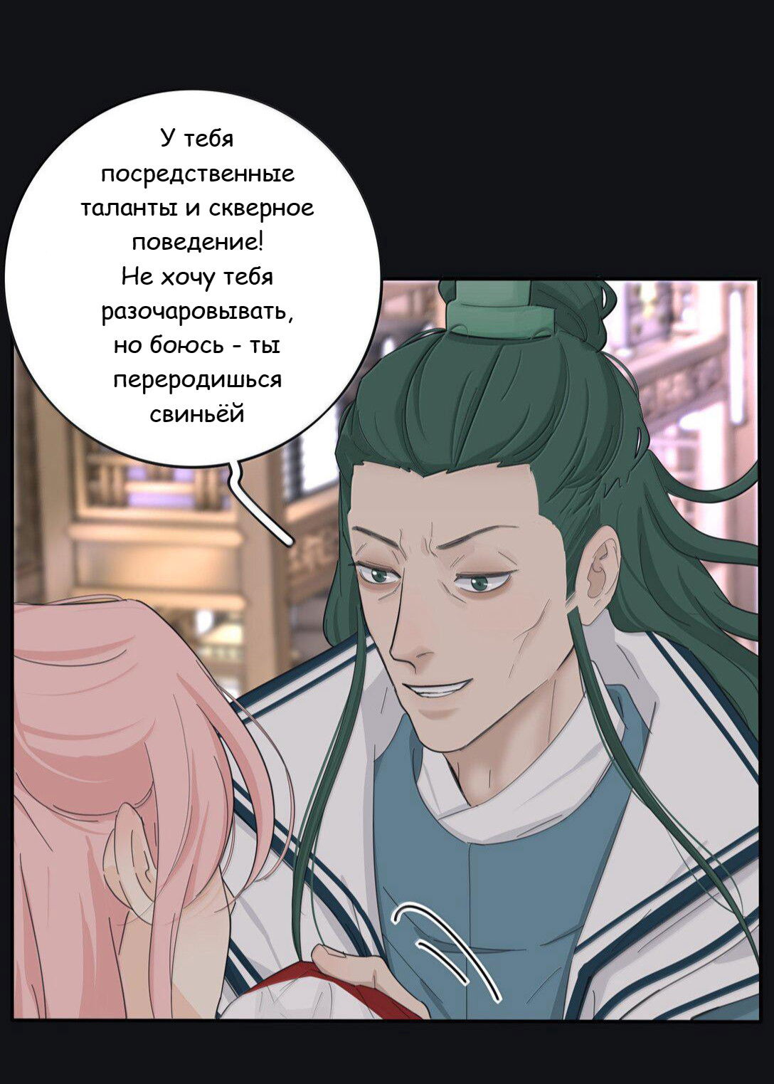 Манга Бай Лицзинь среди смертных - Глава 211 Страница 5