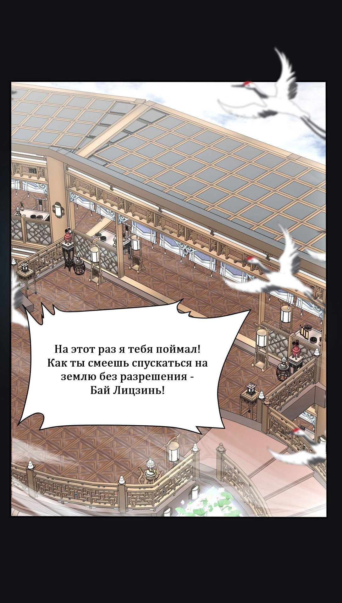 Манга Бай Лицзинь среди смертных - Глава 211 Страница 3