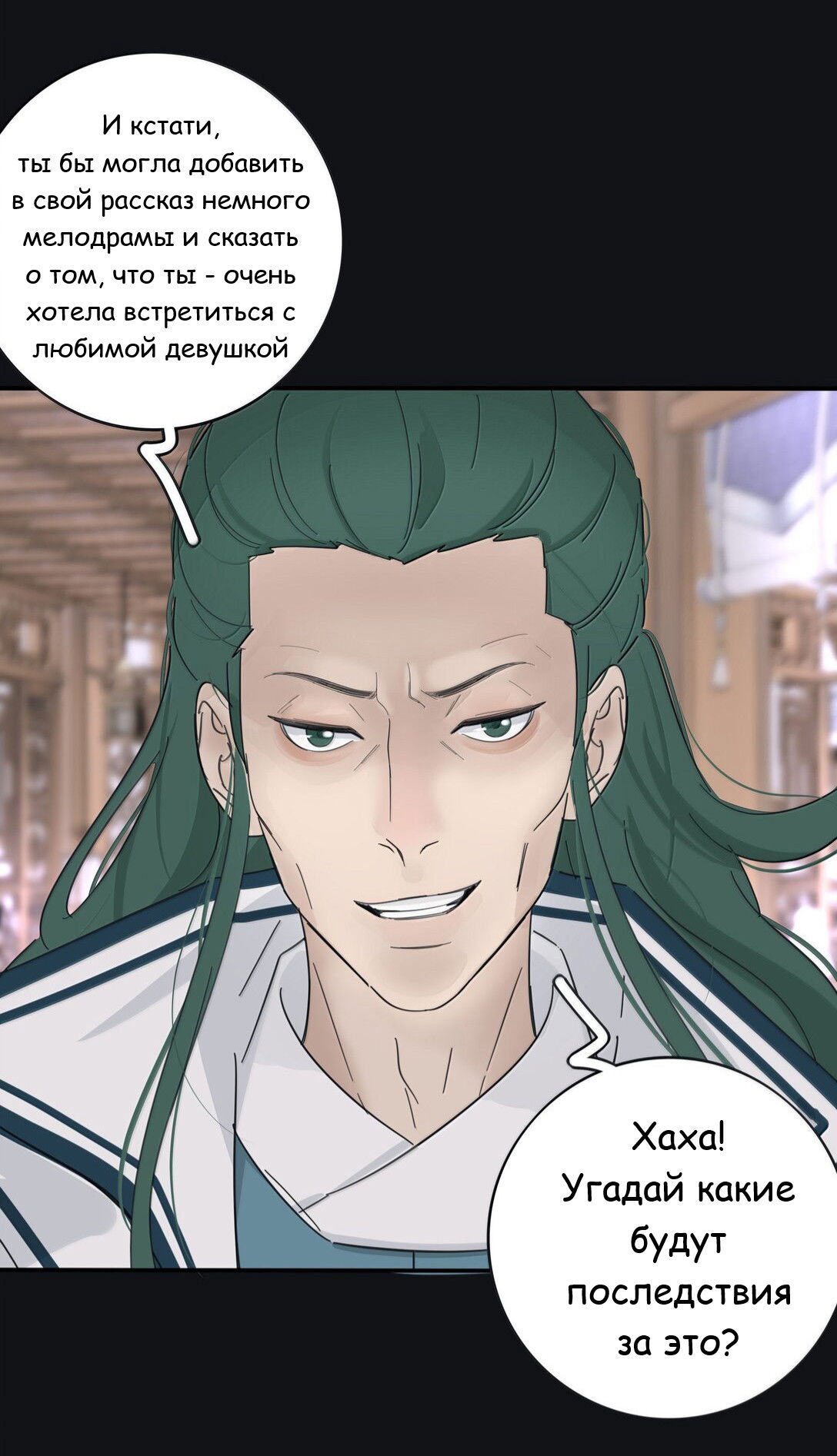 Манга Бай Лицзинь среди смертных - Глава 211 Страница 7