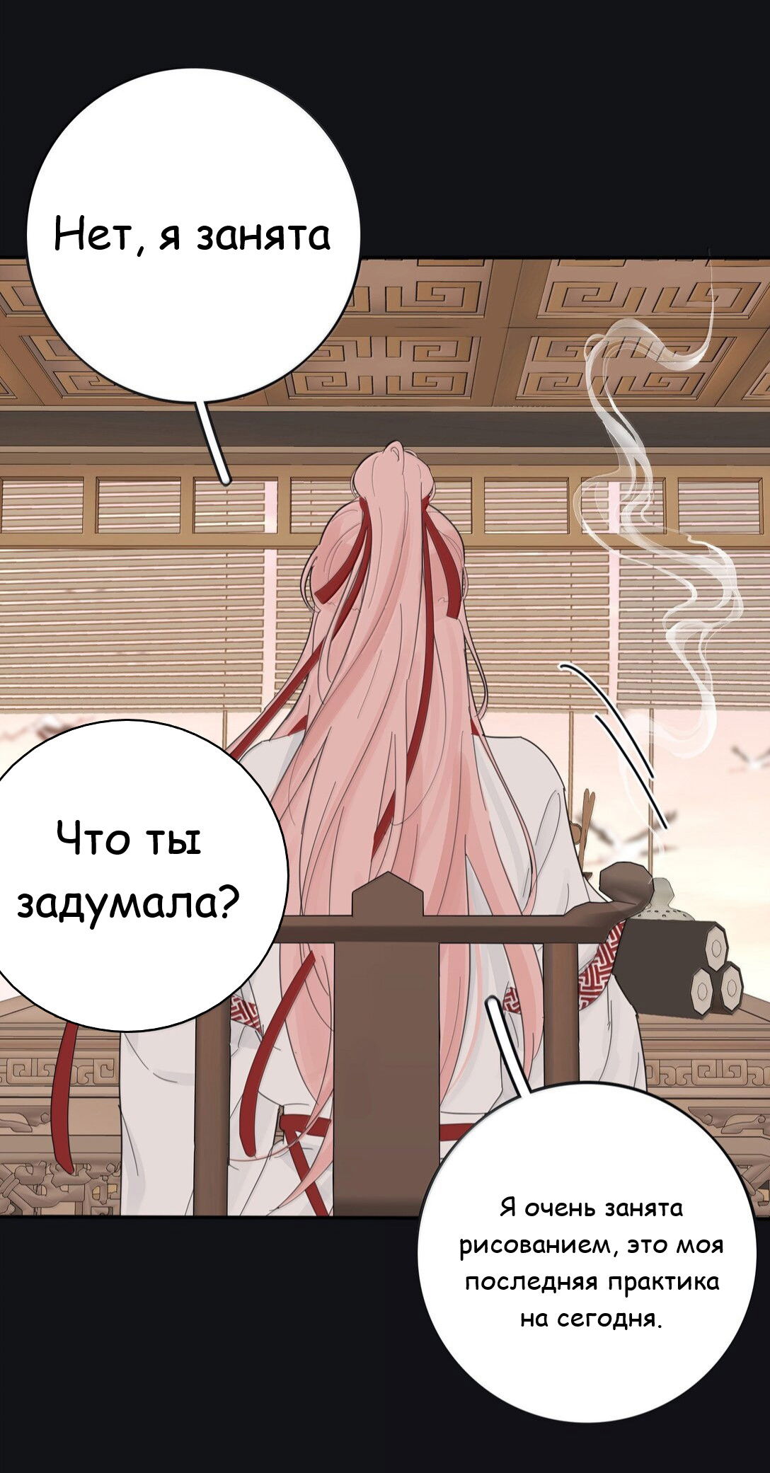 Манга Бай Лицзинь среди смертных - Глава 211 Страница 27