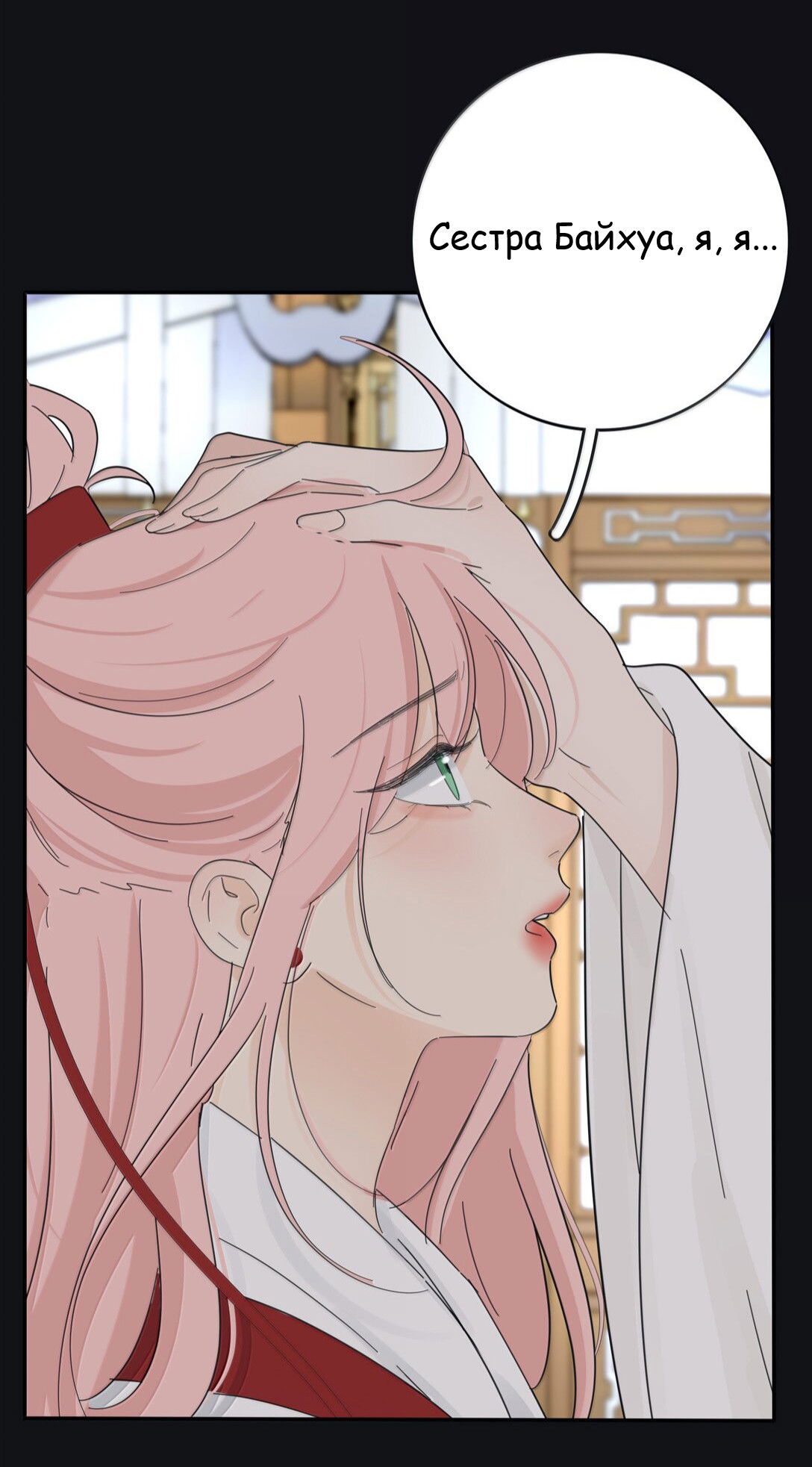 Манга Бай Лицзинь среди смертных - Глава 211 Страница 13