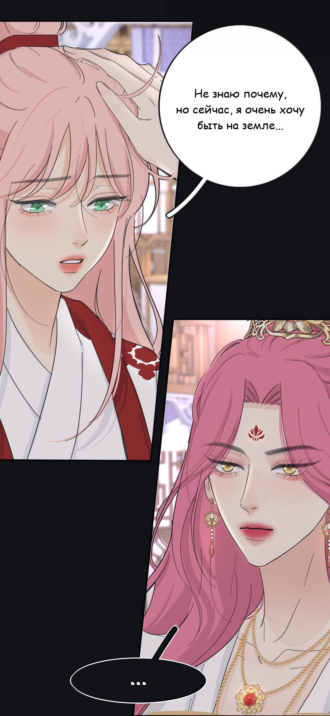 Манга Бай Лицзинь среди смертных - Глава 211 Страница 22