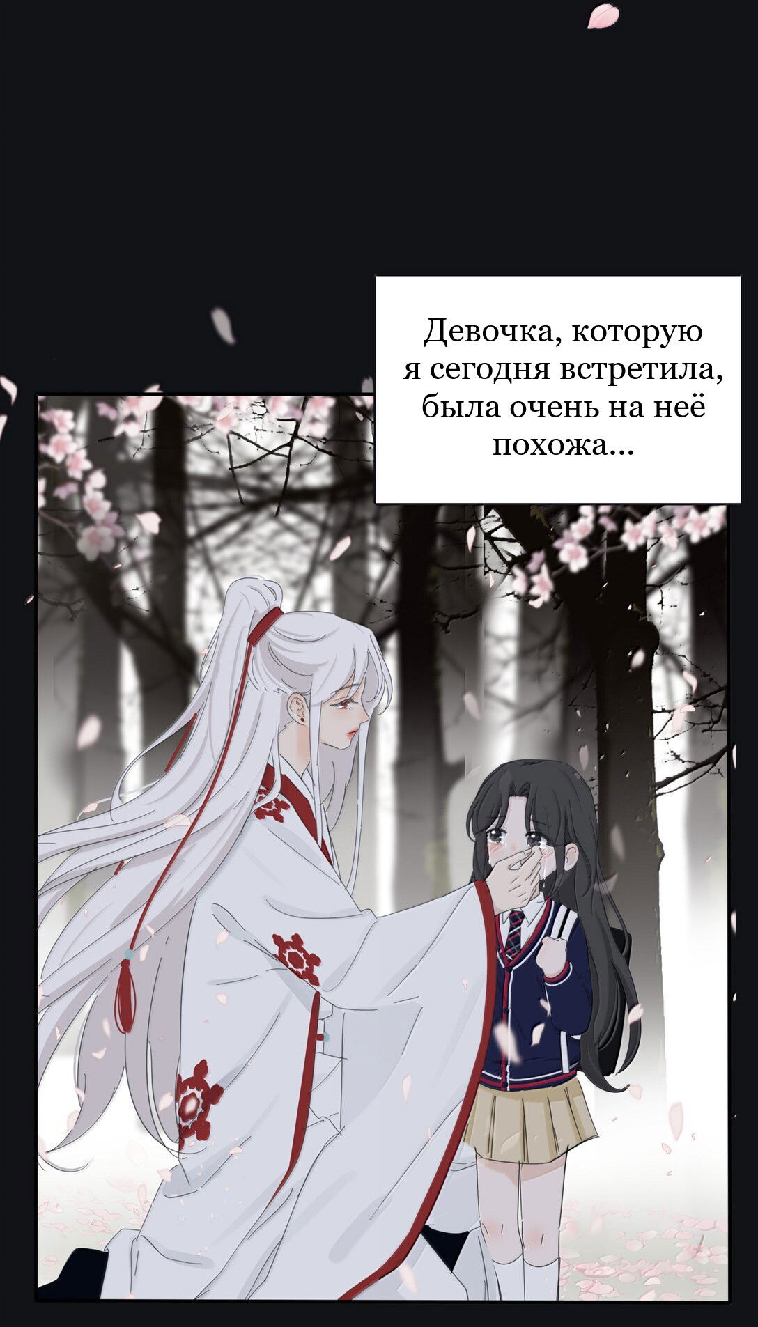 Манга Бай Лицзинь среди смертных - Глава 211 Страница 19