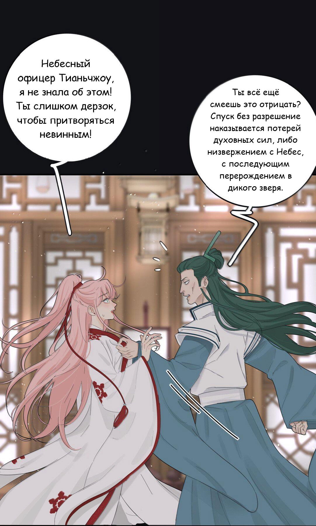 Манга Бай Лицзинь среди смертных - Глава 211 Страница 4