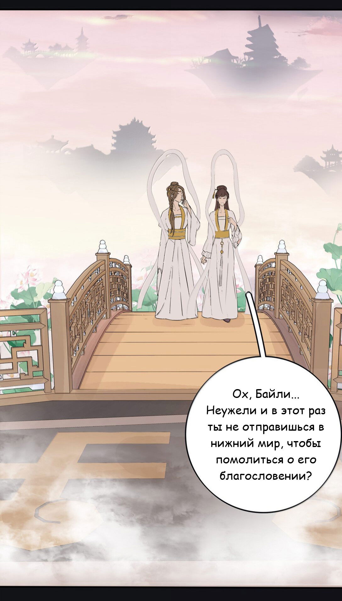 Манга Бай Лицзинь среди смертных - Глава 211 Страница 26