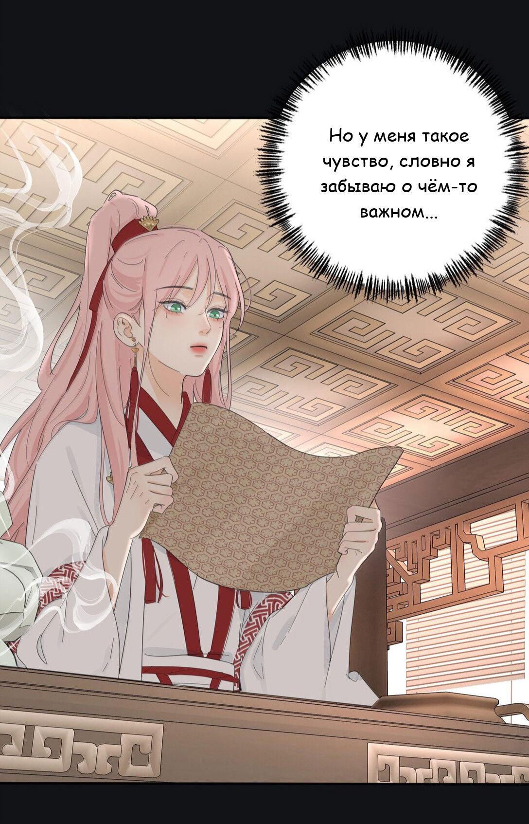 Манга Бай Лицзинь среди смертных - Глава 211 Страница 31