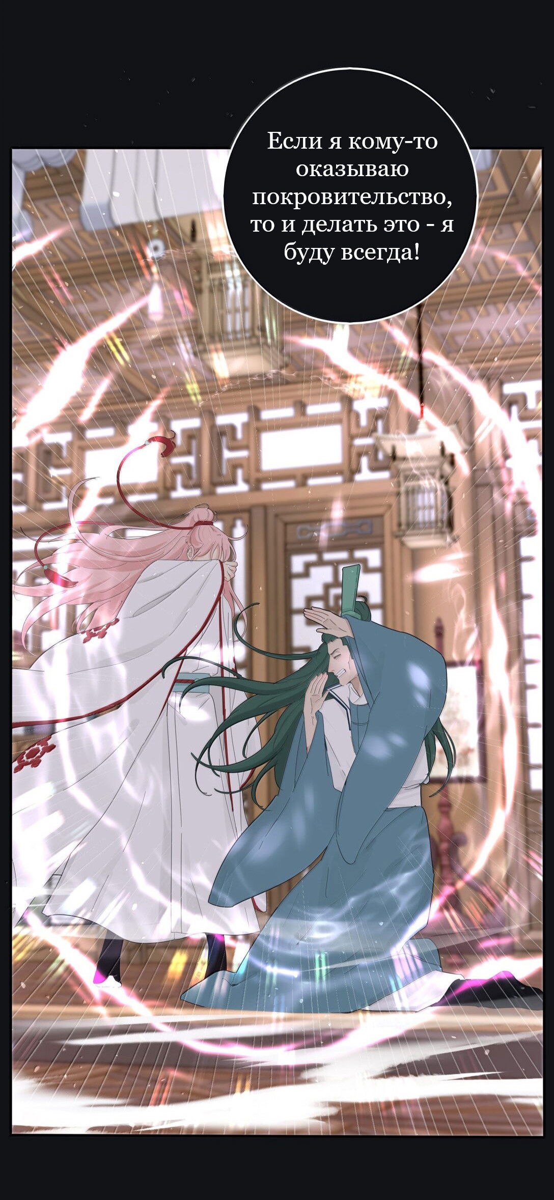 Манга Бай Лицзинь среди смертных - Глава 211 Страница 9