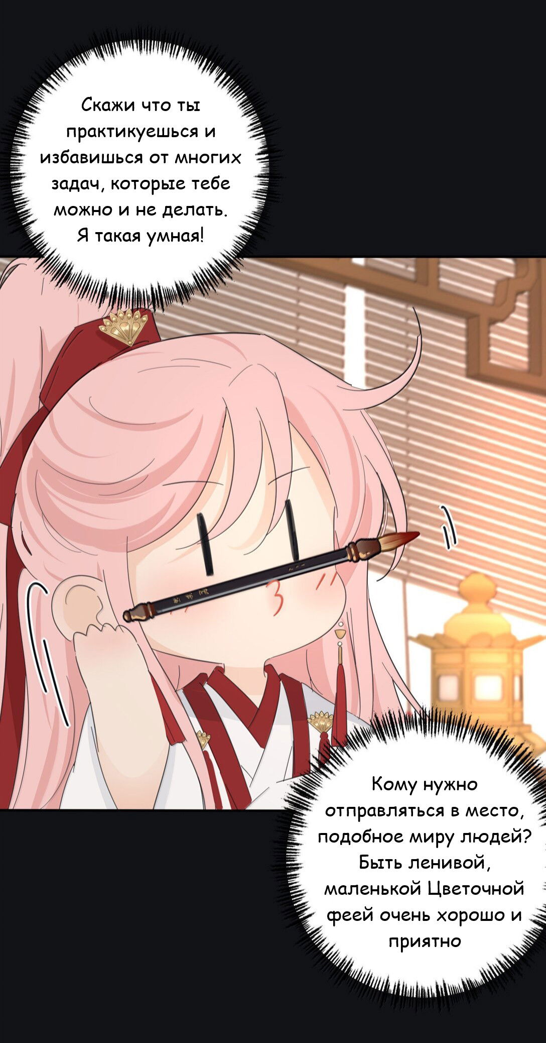 Манга Бай Лицзинь среди смертных - Глава 211 Страница 29