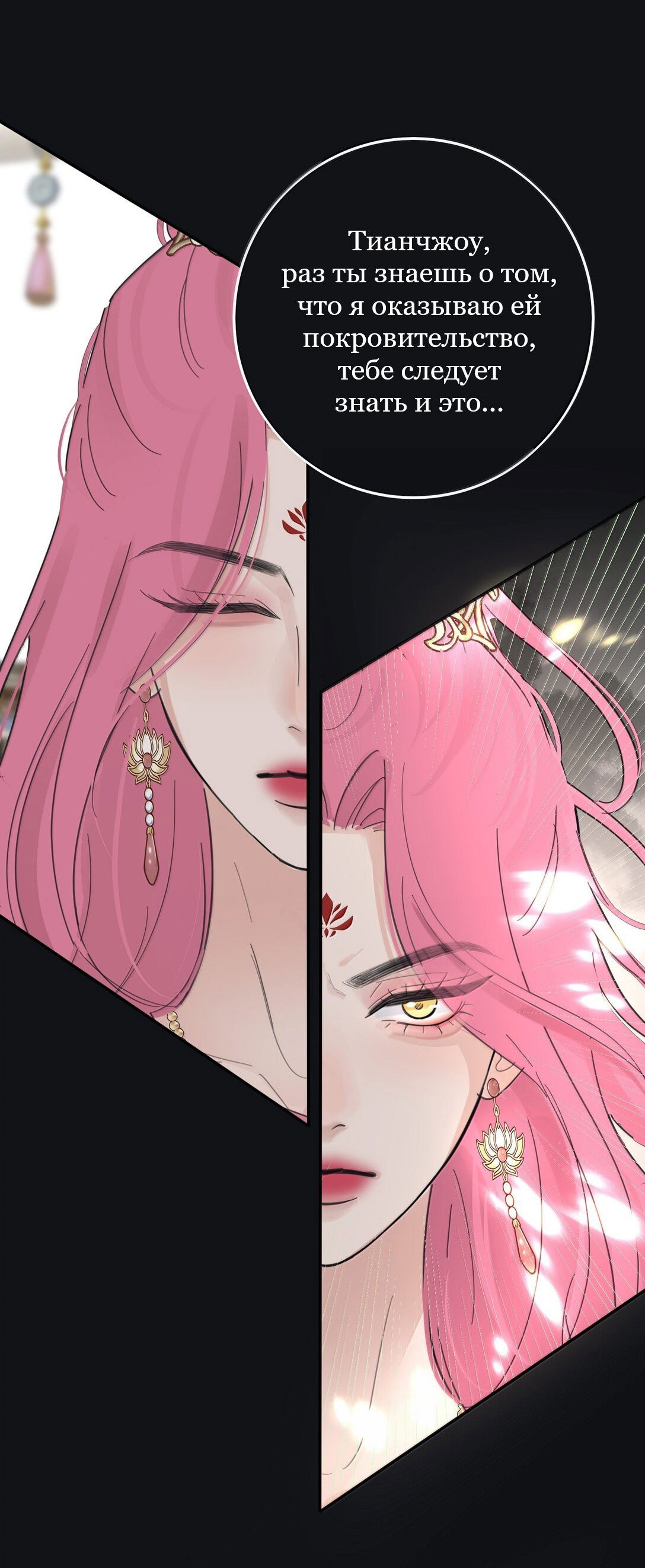 Манга Бай Лицзинь среди смертных - Глава 211 Страница 8