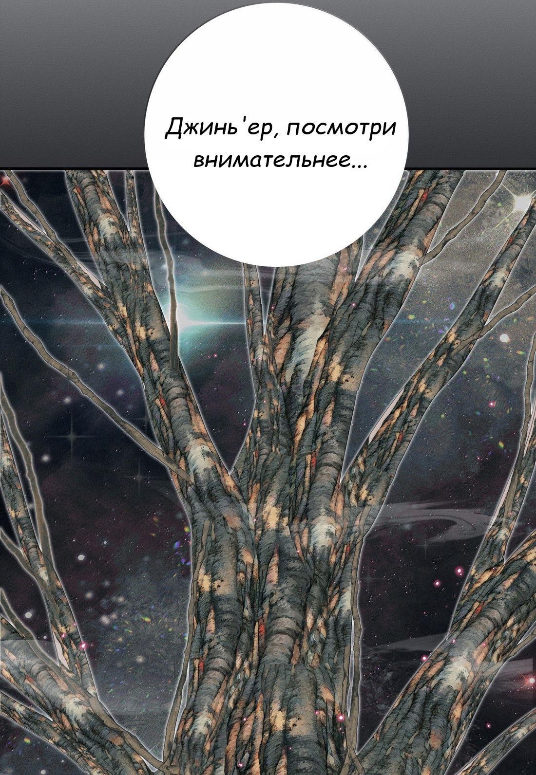 Манга Бай Лицзинь среди смертных - Глава 210 Страница 14