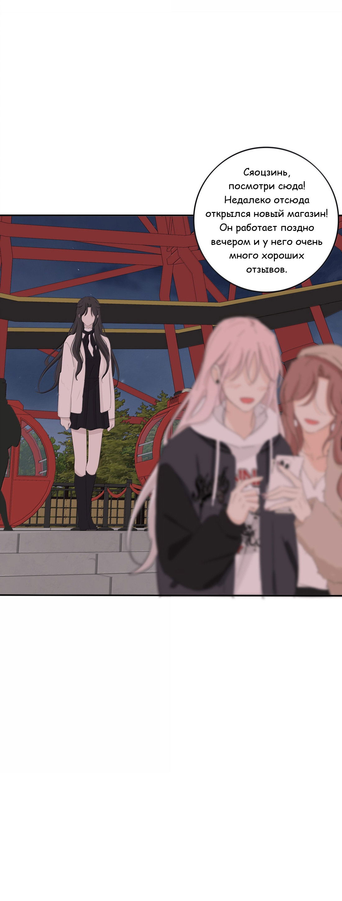 Манга Бай Лицзинь среди смертных - Глава 210 Страница 30