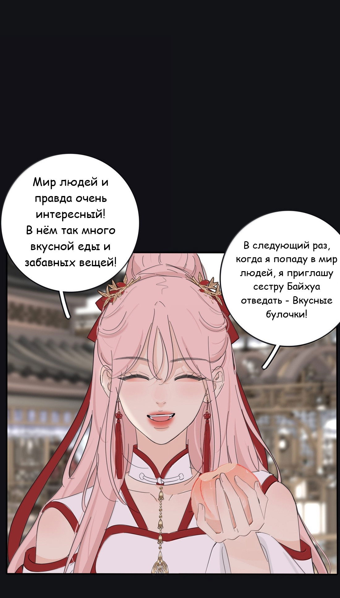 Манга Бай Лицзинь среди смертных - Глава 210 Страница 21