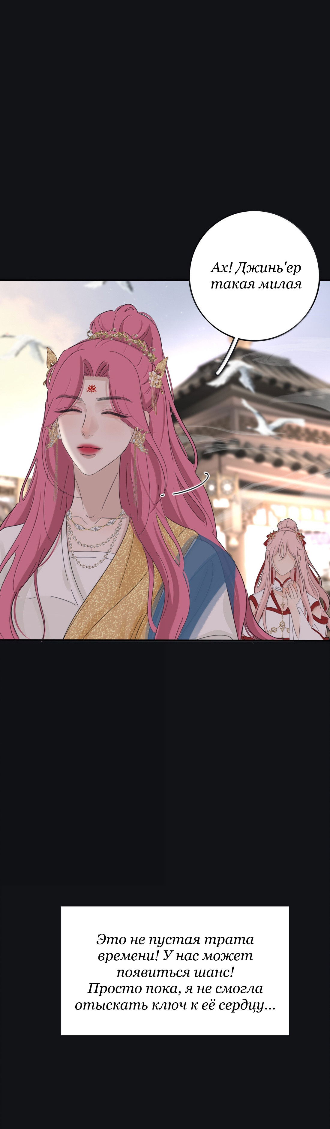 Манга Бай Лицзинь среди смертных - Глава 210 Страница 22