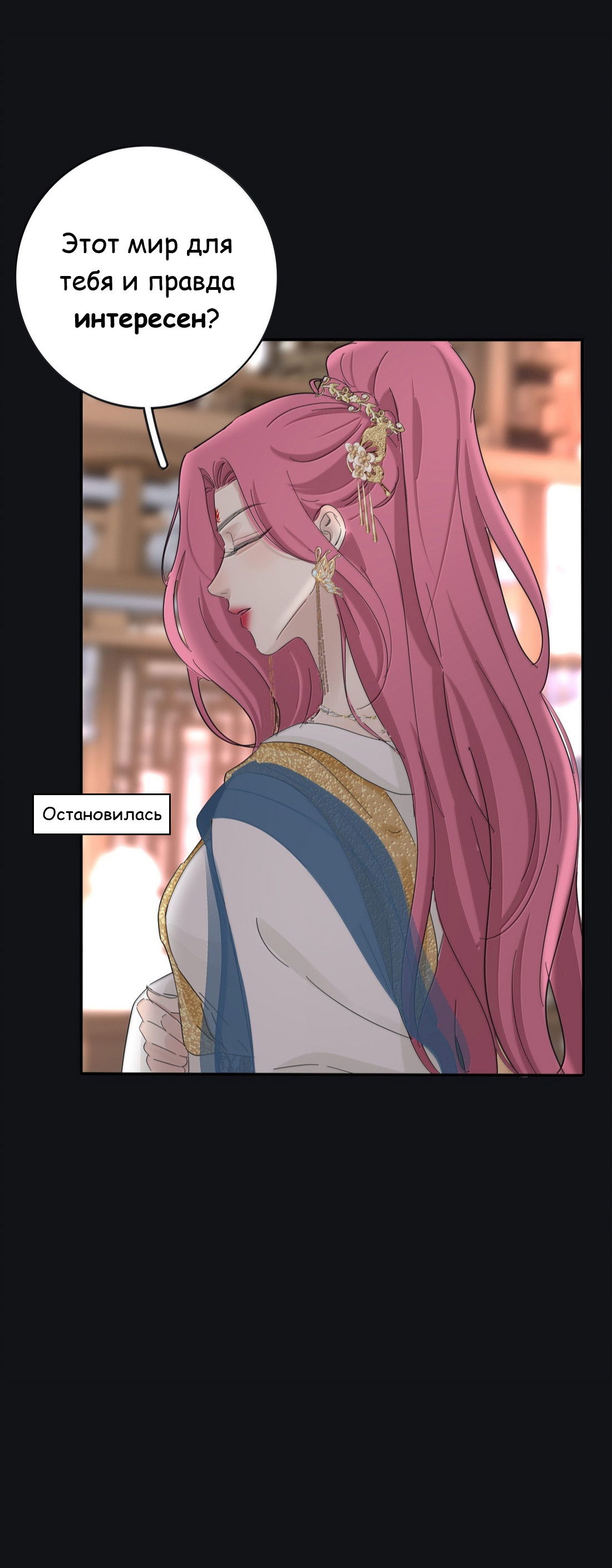 Манга Бай Лицзинь среди смертных - Глава 210 Страница 19