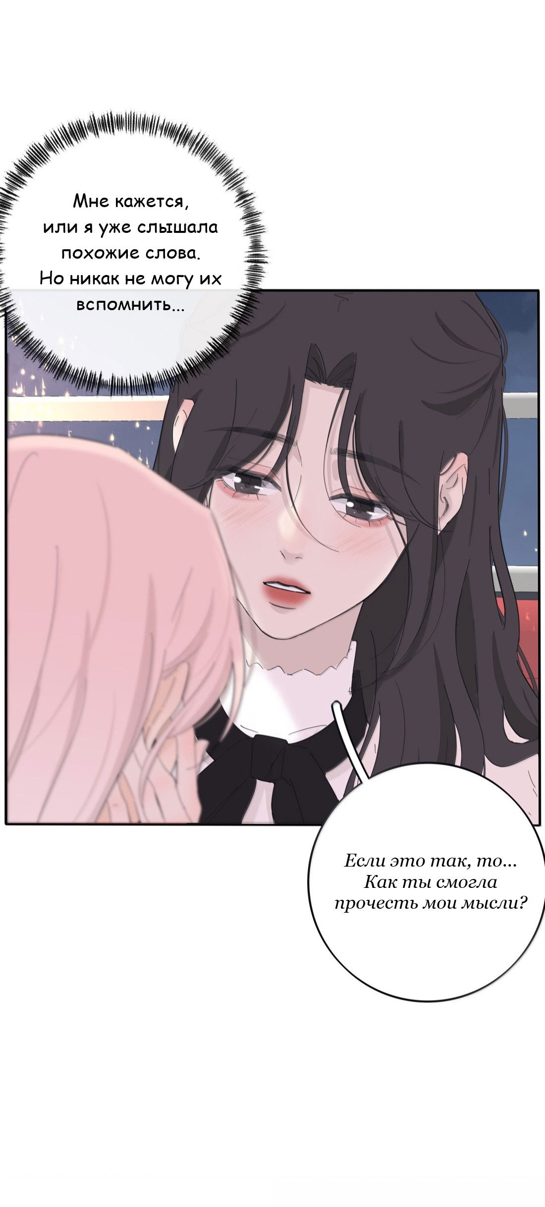 Манга Бай Лицзинь среди смертных - Глава 210 Страница 6