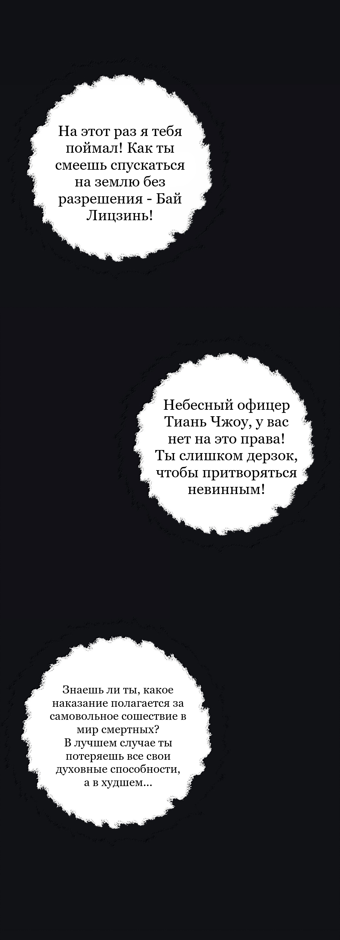 Манга Бай Лицзинь среди смертных - Глава 210 Страница 25