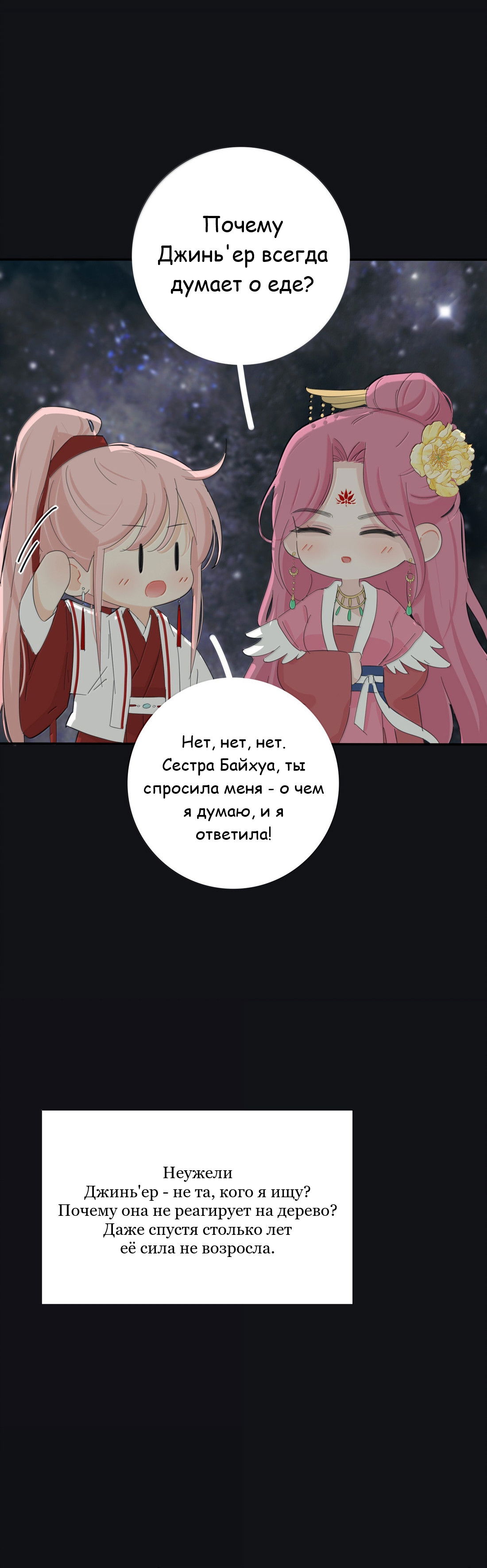 Манга Бай Лицзинь среди смертных - Глава 210 Страница 17