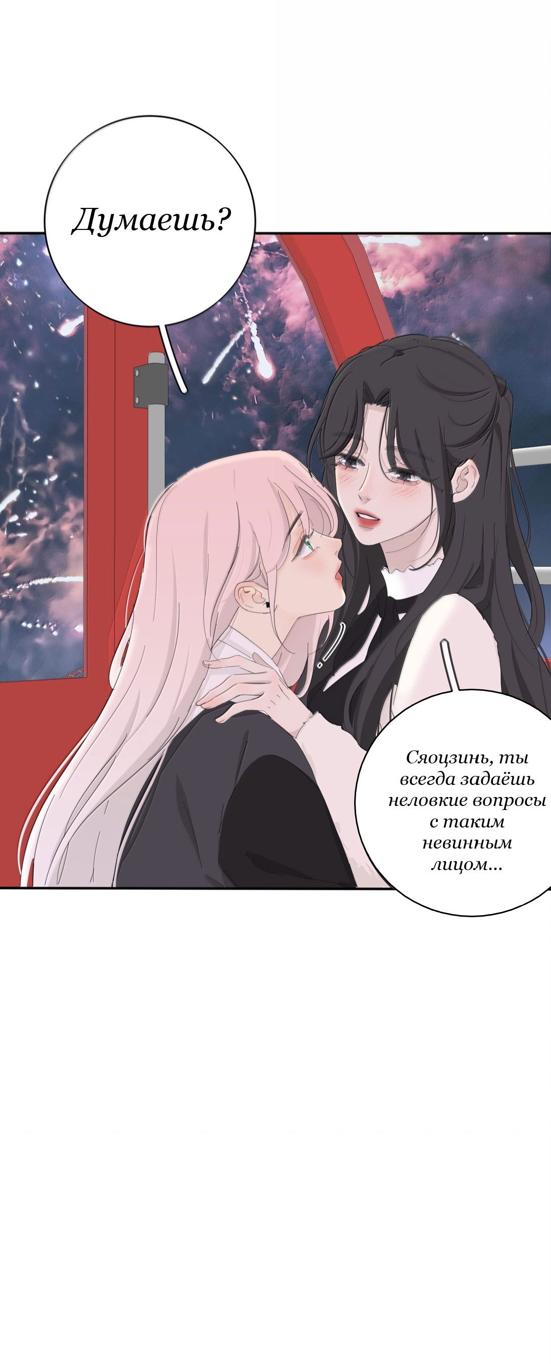 Манга Бай Лицзинь среди смертных - Глава 210 Страница 7