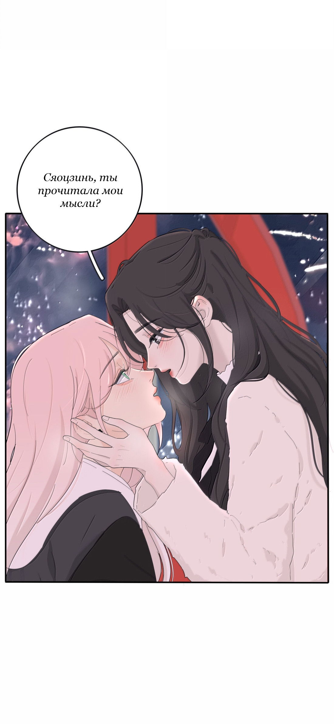 Манга Бай Лицзинь среди смертных - Глава 210 Страница 4