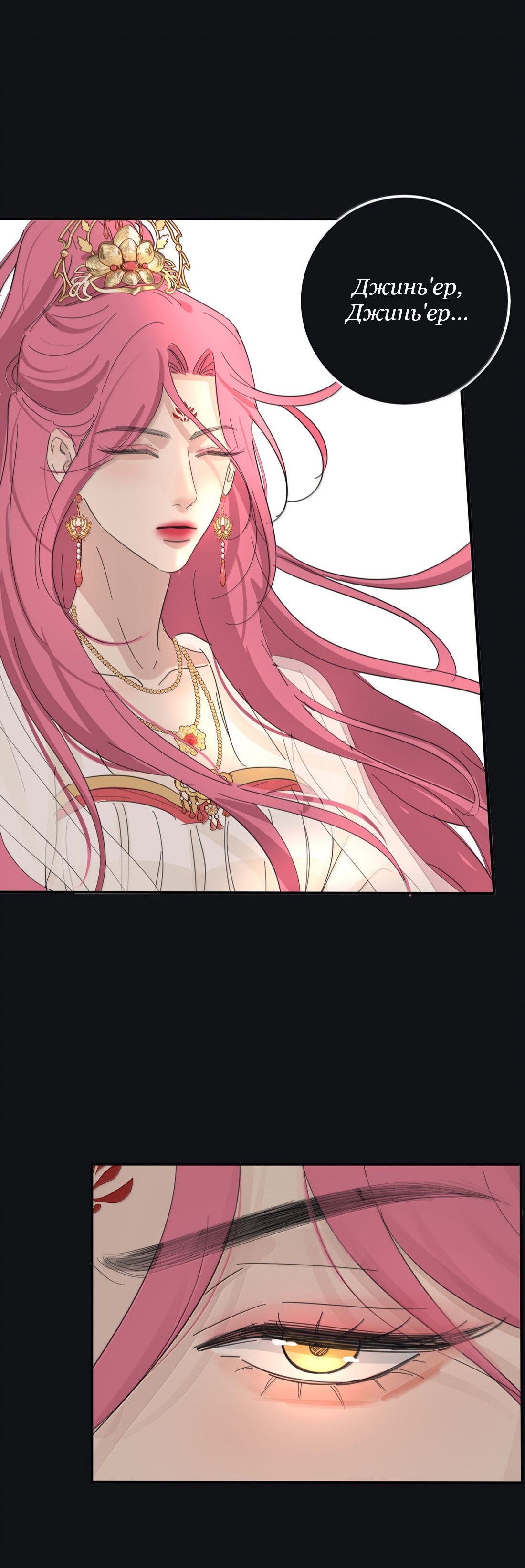 Манга Бай Лицзинь среди смертных - Глава 210 Страница 26