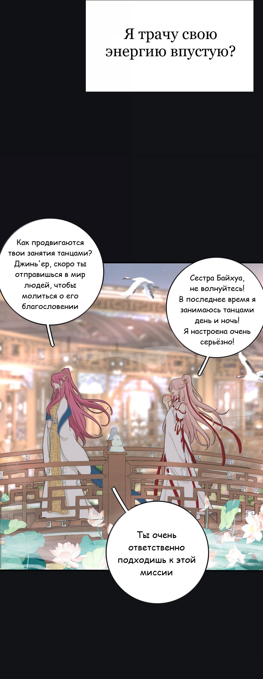 Манга Бай Лицзинь среди смертных - Глава 210 Страница 18