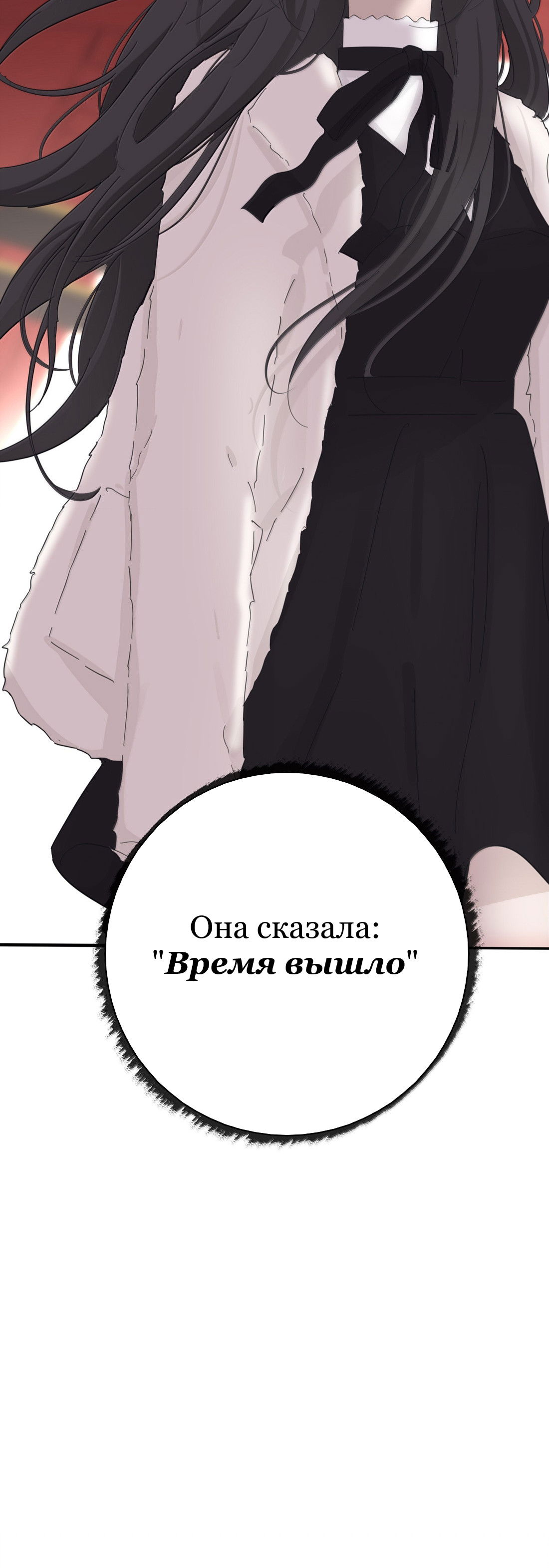 Манга Бай Лицзинь среди смертных - Глава 210 Страница 34