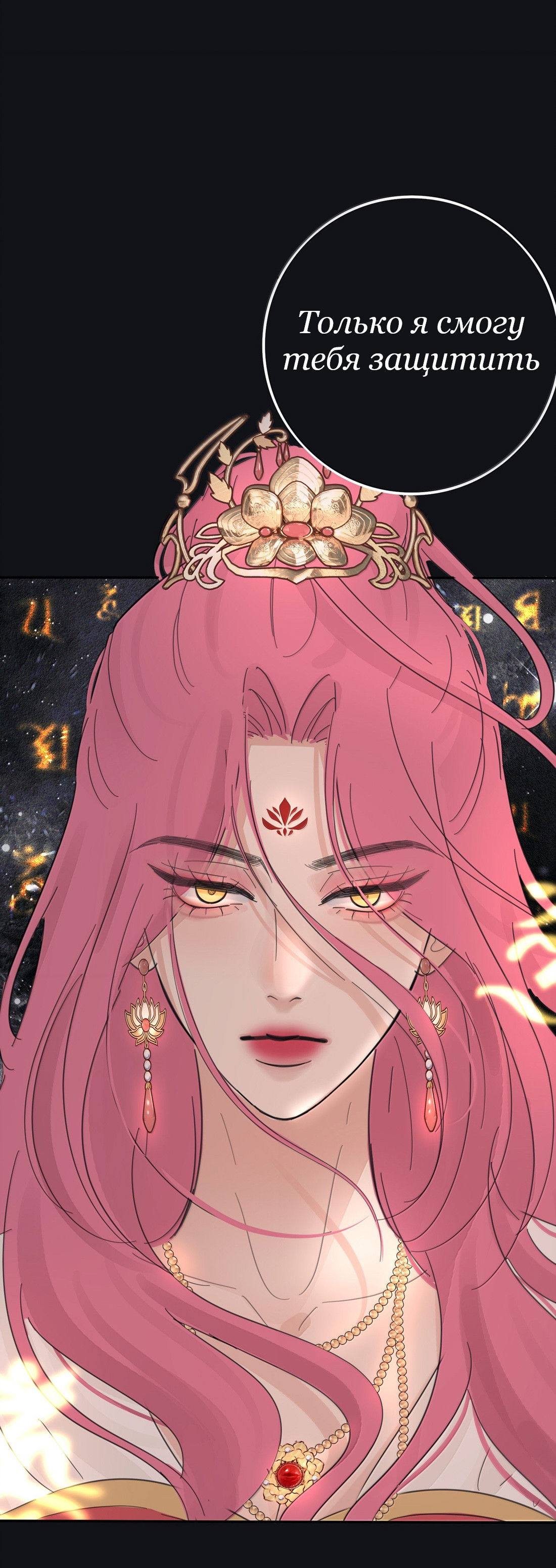 Манга Бай Лицзинь среди смертных - Глава 210 Страница 27