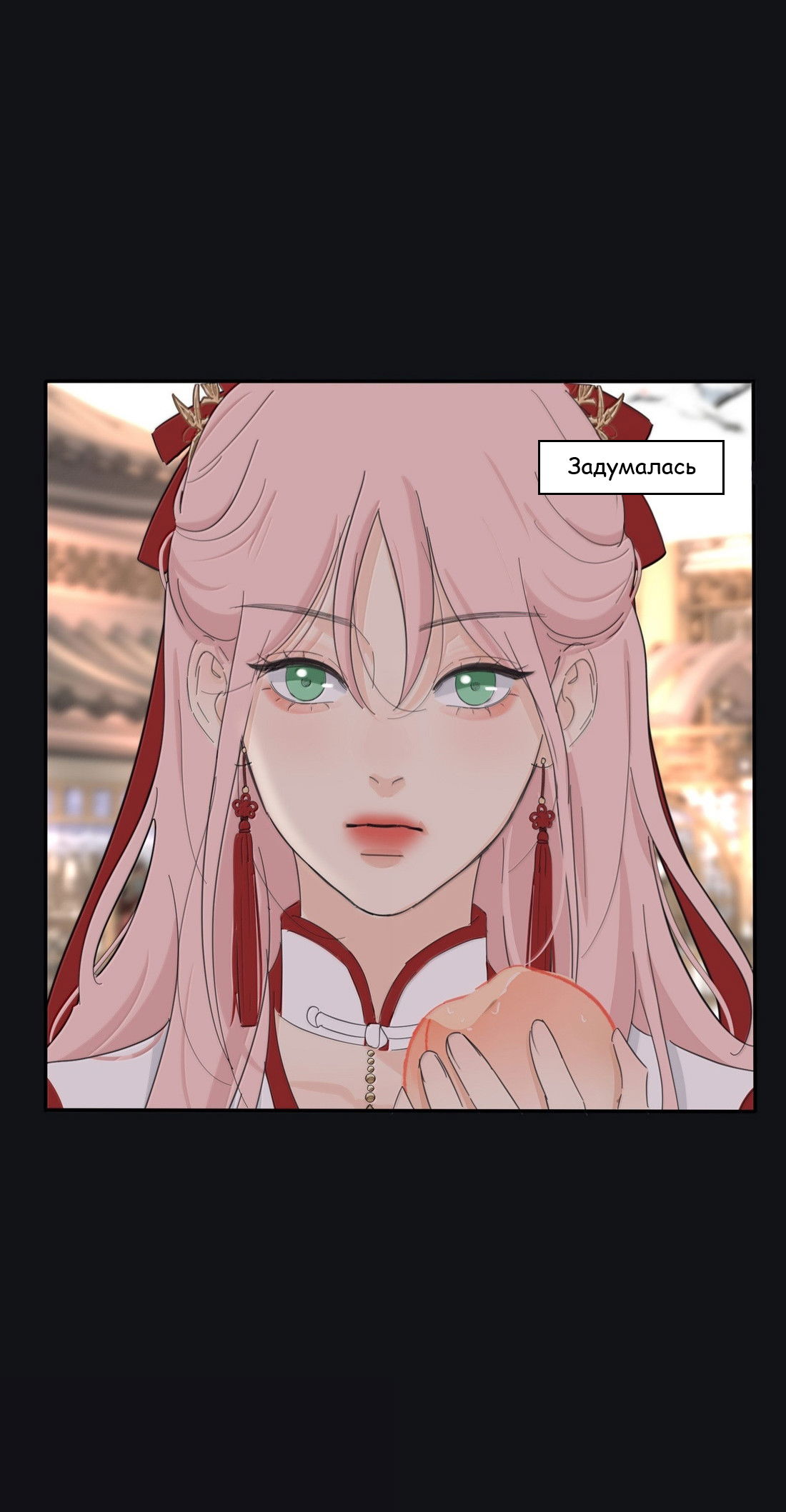 Манга Бай Лицзинь среди смертных - Глава 210 Страница 20