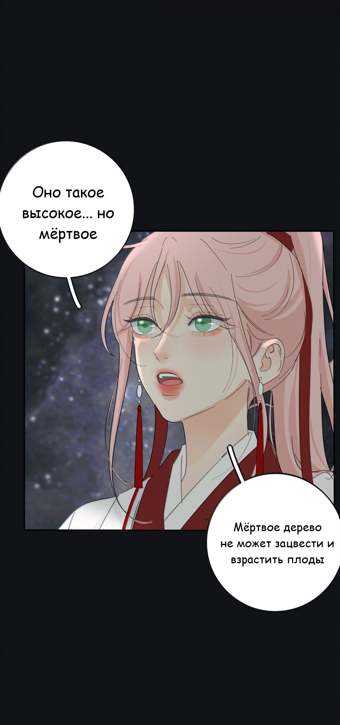 Манга Бай Лицзинь среди смертных - Глава 210 Страница 16