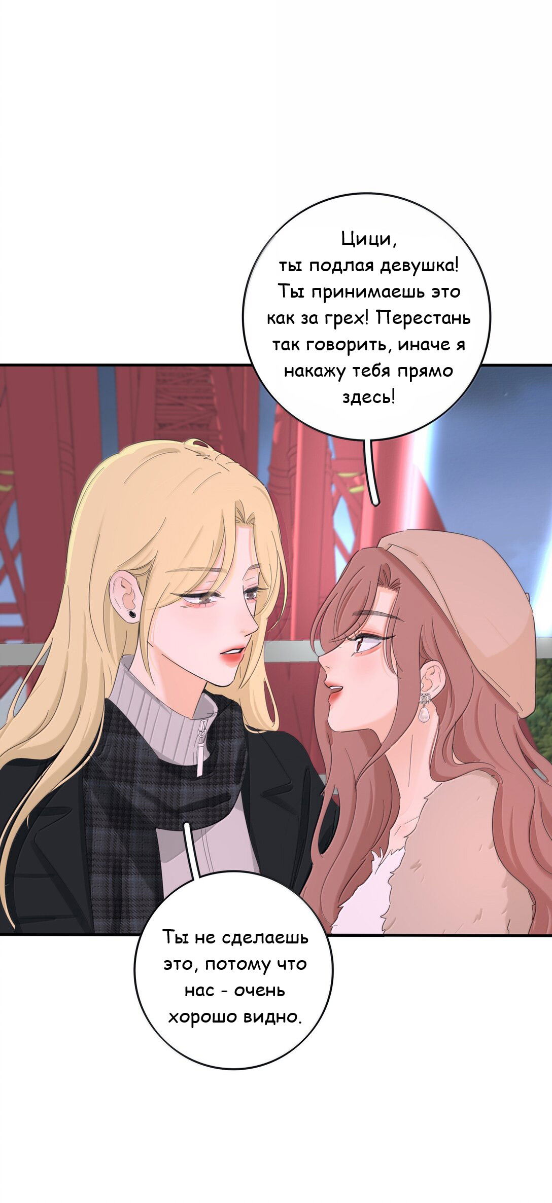 Манга Бай Лицзинь среди смертных - Глава 209 Страница 30