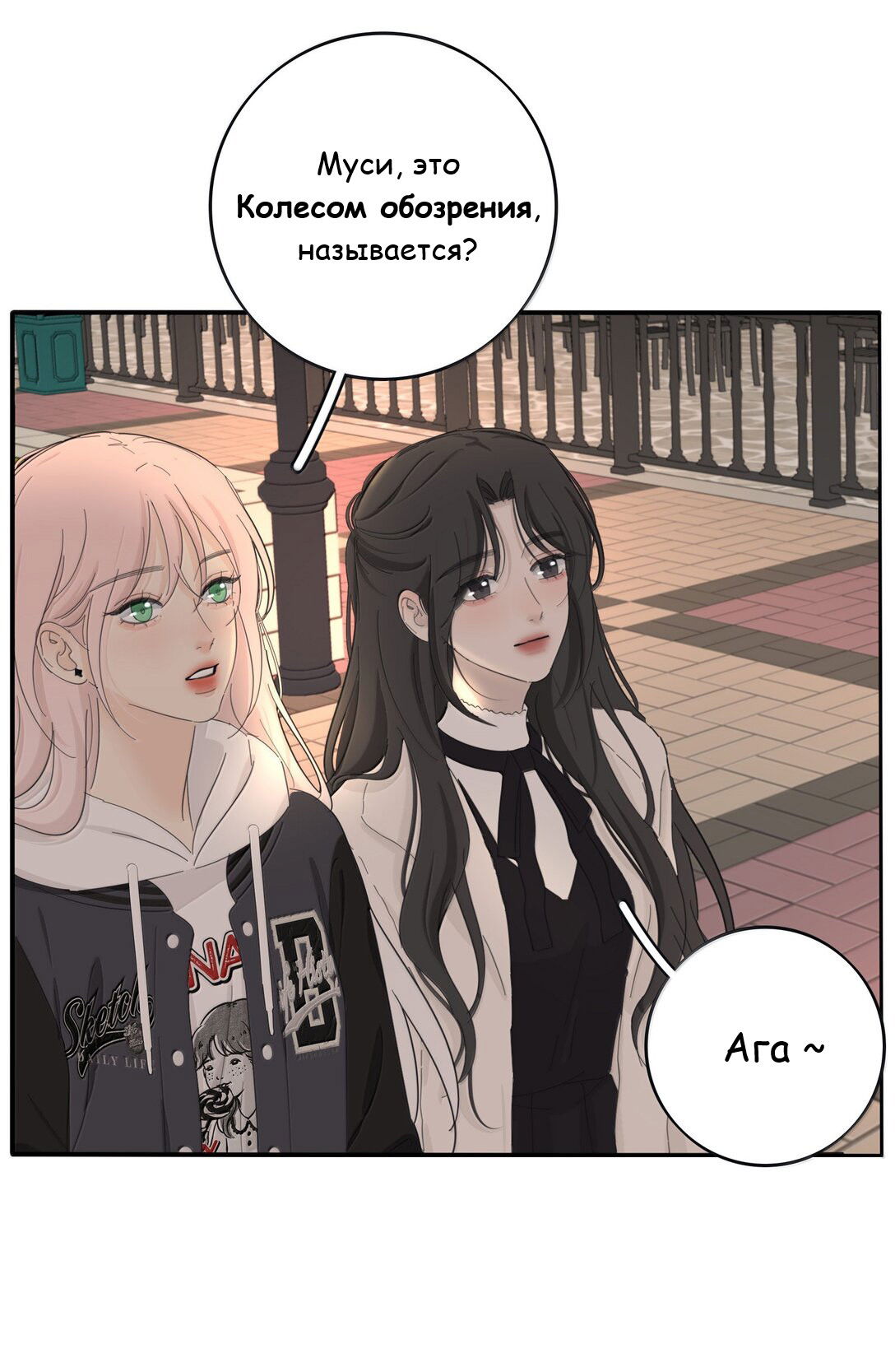 Манга Бай Лицзинь среди смертных - Глава 209 Страница 24