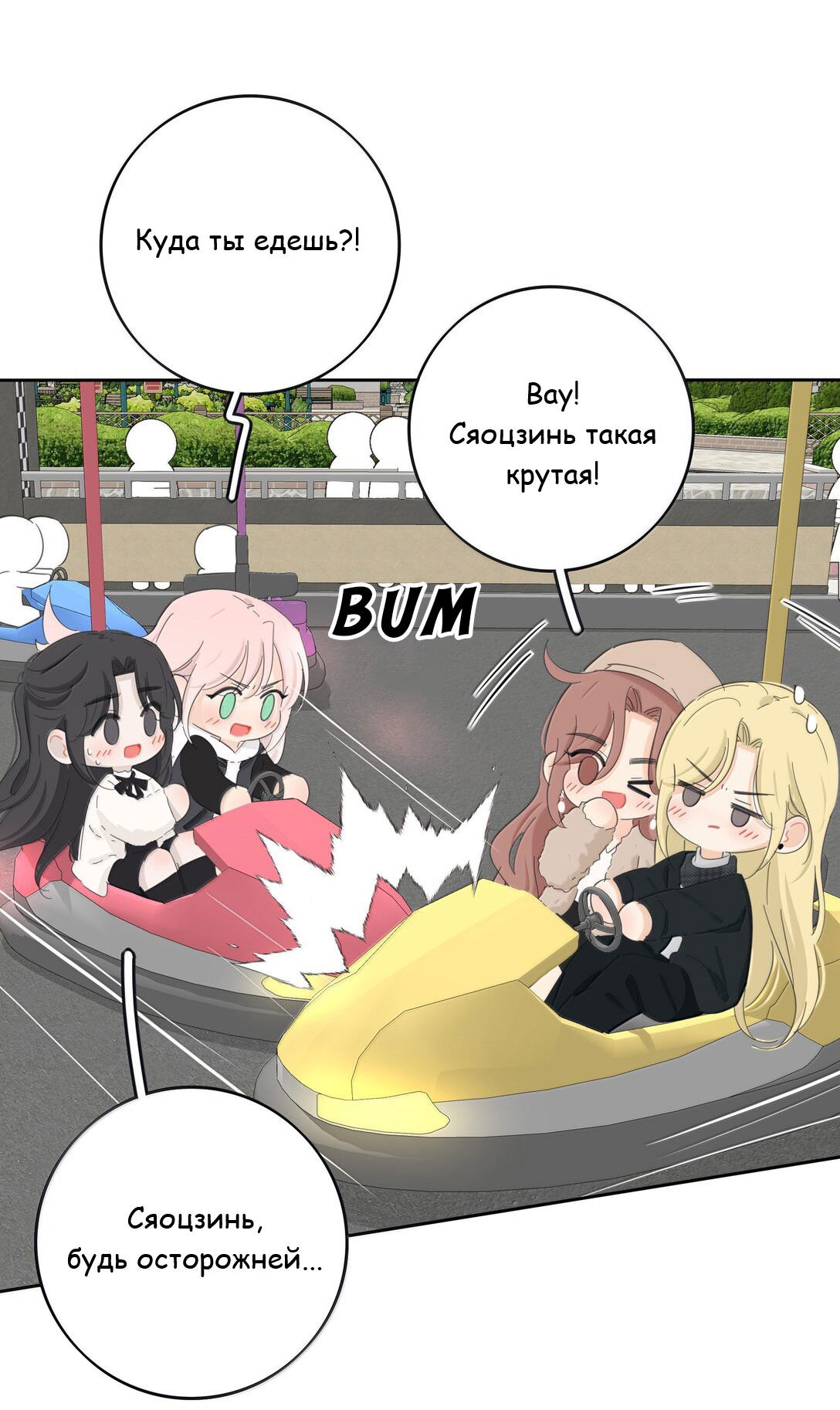 Манга Бай Лицзинь среди смертных - Глава 209 Страница 6