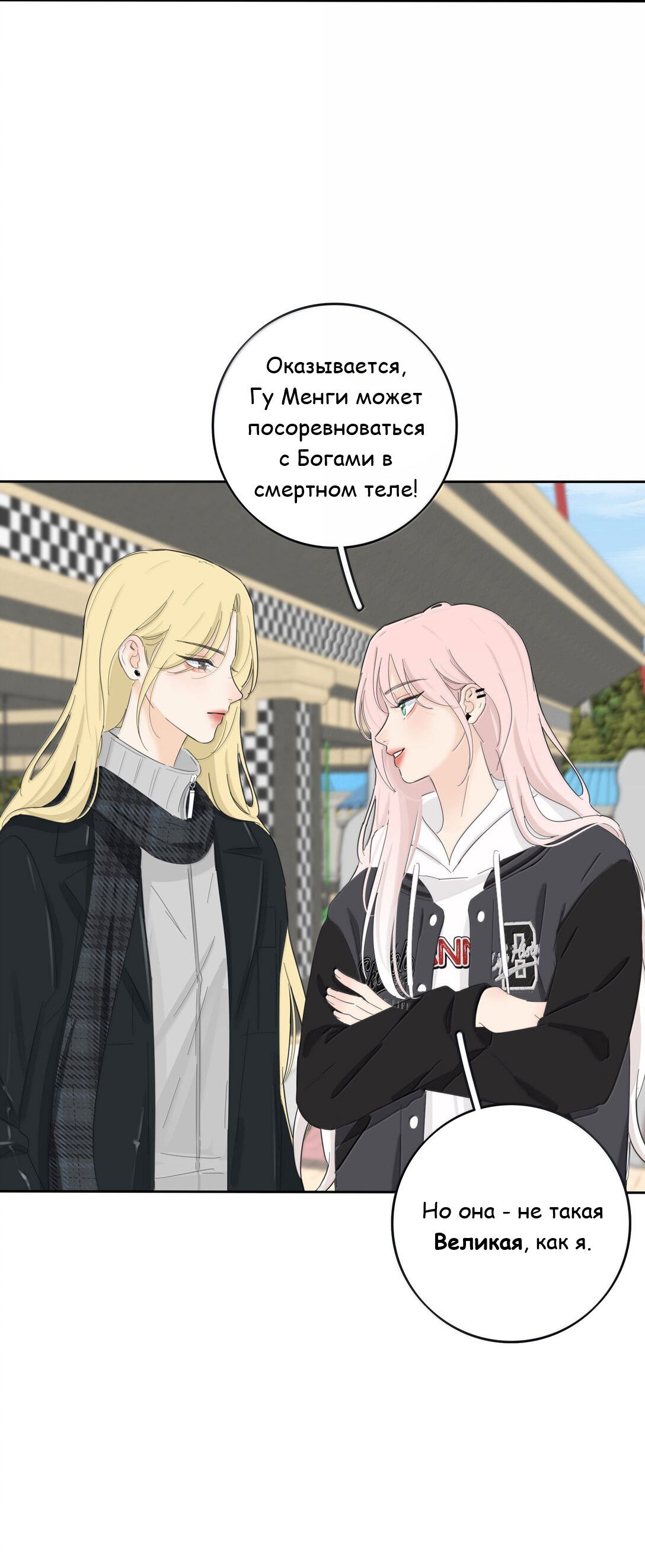 Манга Бай Лицзинь среди смертных - Глава 209 Страница 8