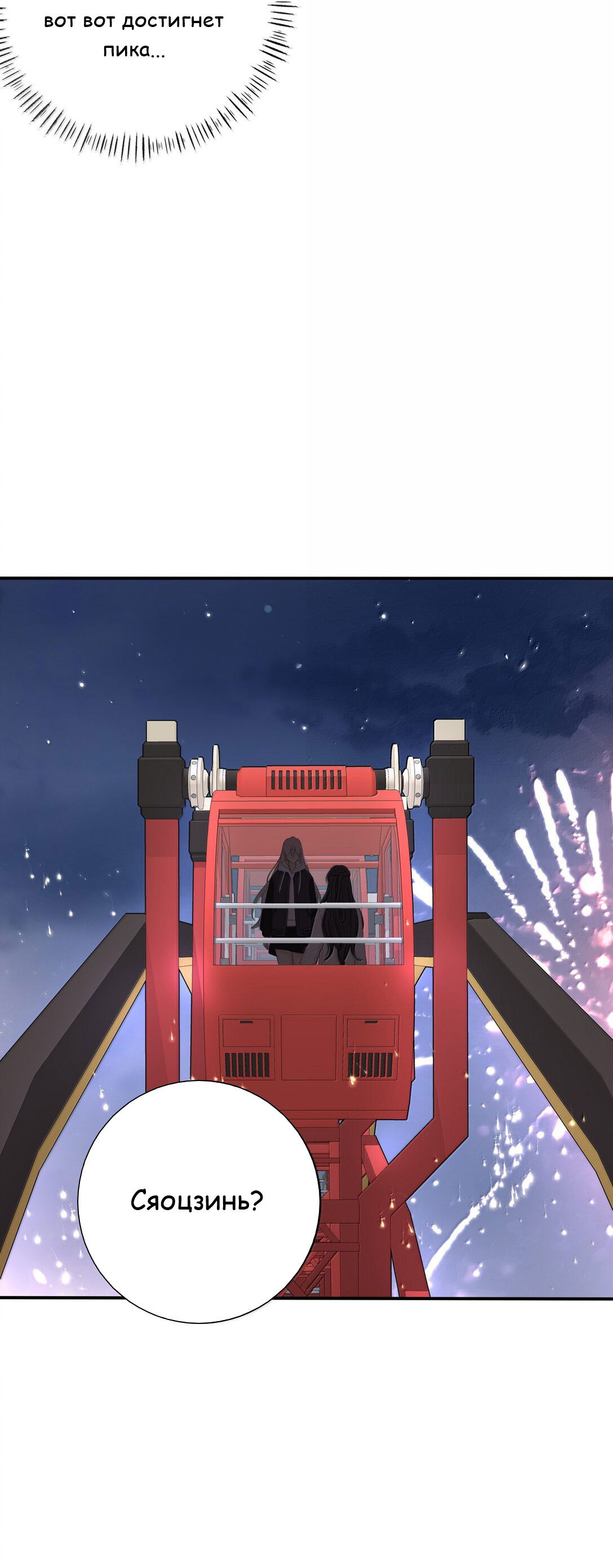 Манга Бай Лицзинь среди смертных - Глава 209 Страница 36