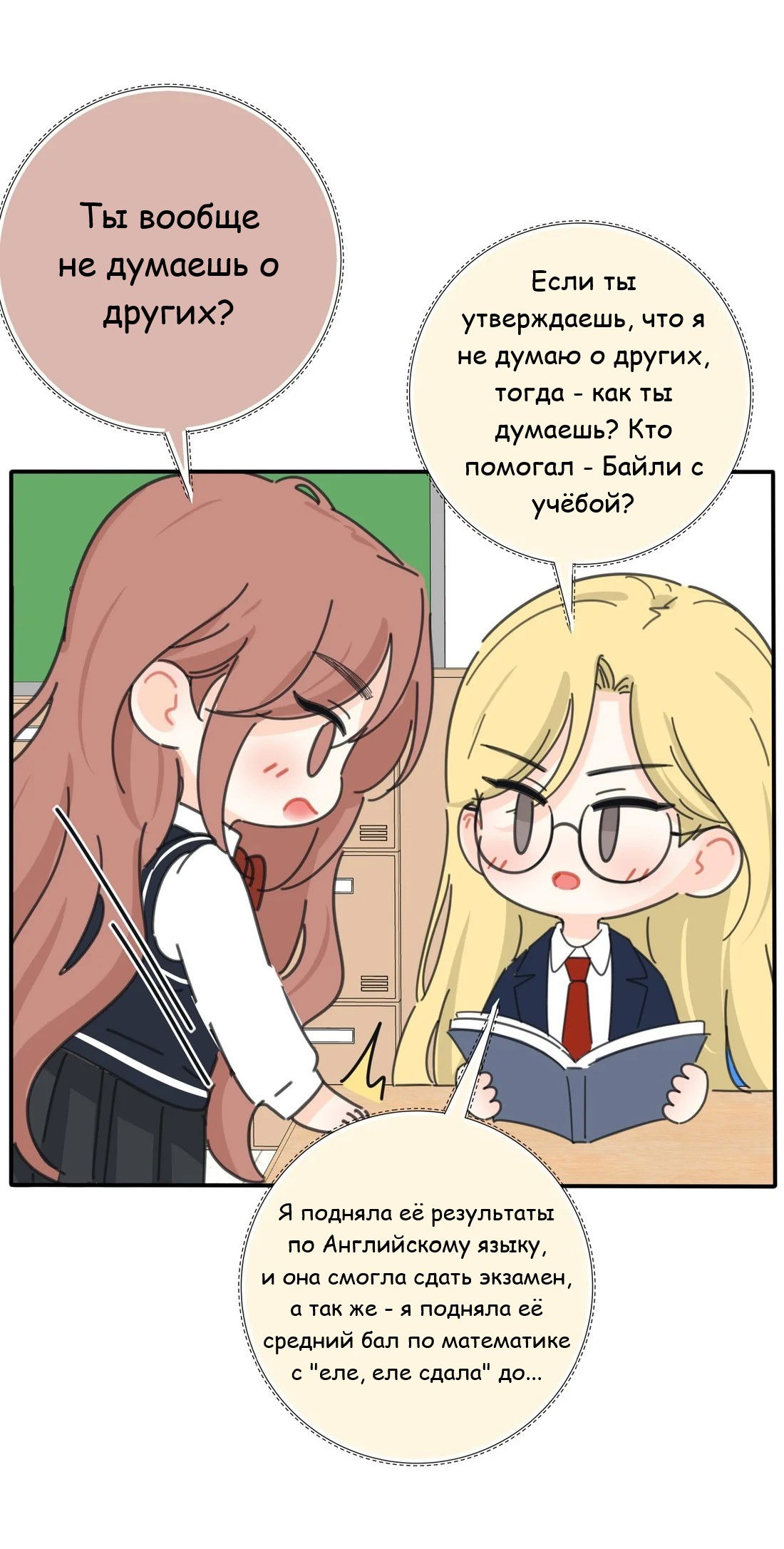 Манга Бай Лицзинь среди смертных - Глава 208.5 Страница 5