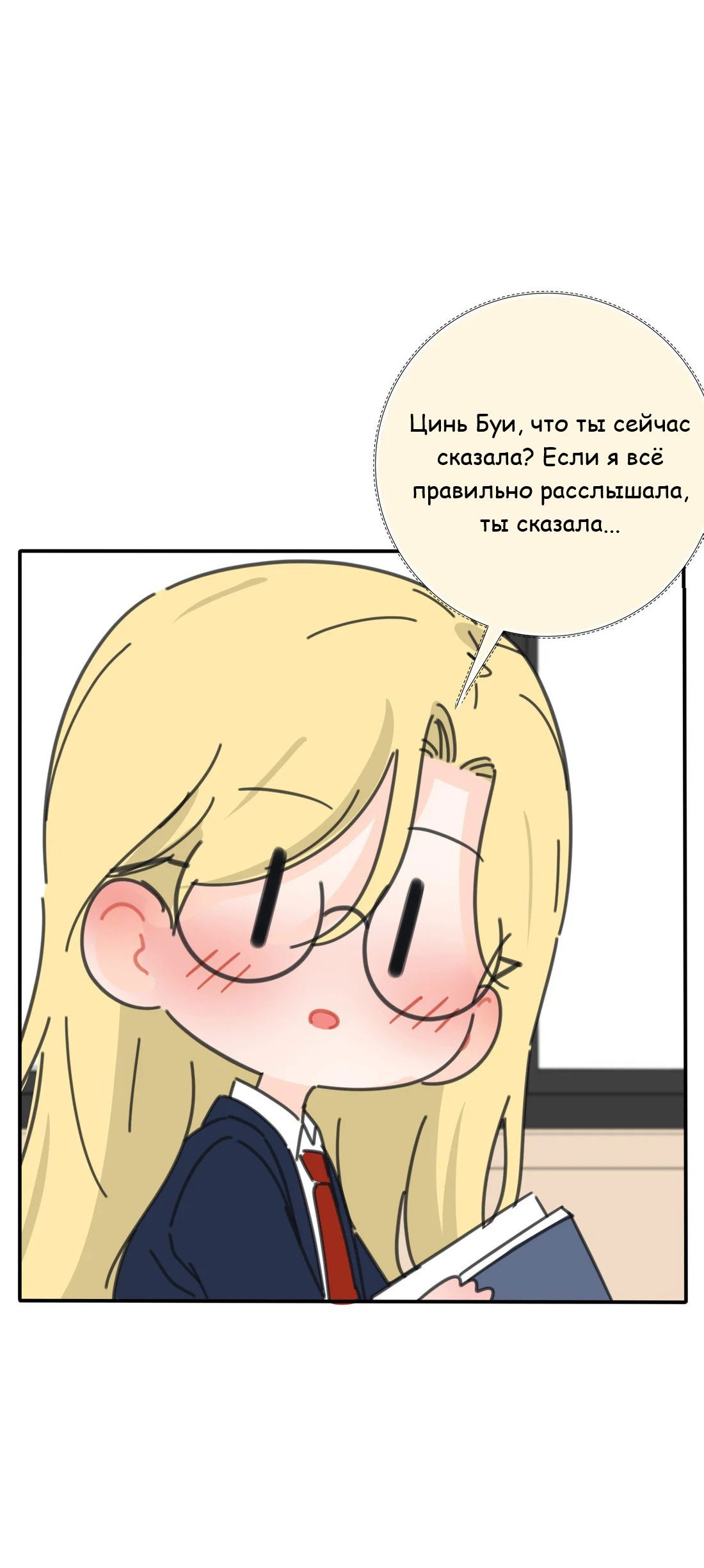 Манга Бай Лицзинь среди смертных - Глава 208.5 Страница 8