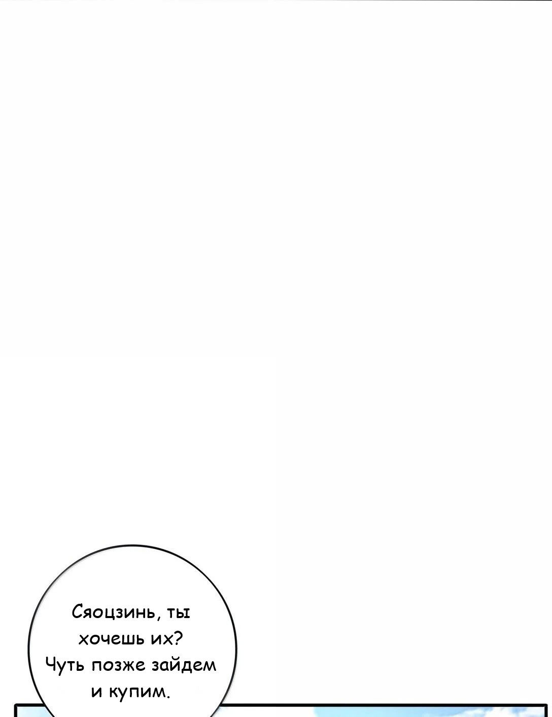 Манга Бай Лицзинь среди смертных - Глава 208 Страница 5