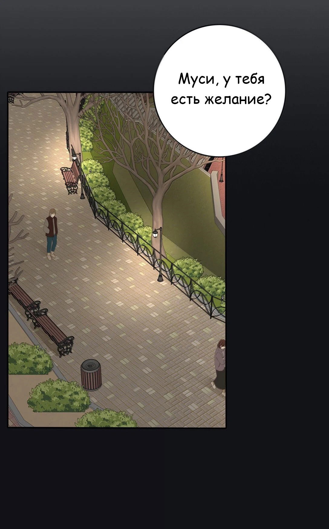 Манга Бай Лицзинь среди смертных - Глава 208 Страница 8