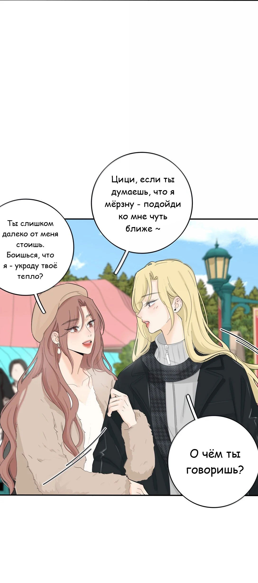 Манга Бай Лицзинь среди смертных - Глава 208 Страница 21